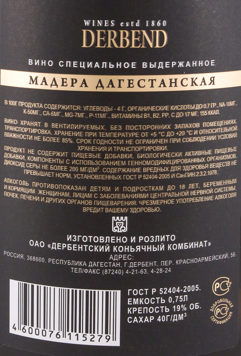 Вино ликерное Мадера алк.18% сах.30-70г/дм.куб