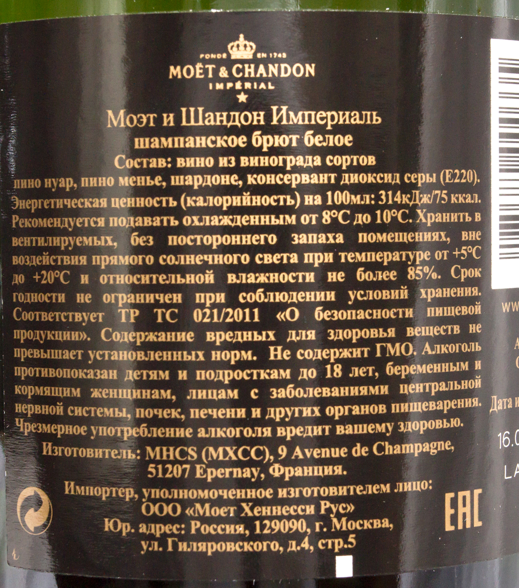 Шампанское Моэт&Шандон Империал п/к бел.брют
