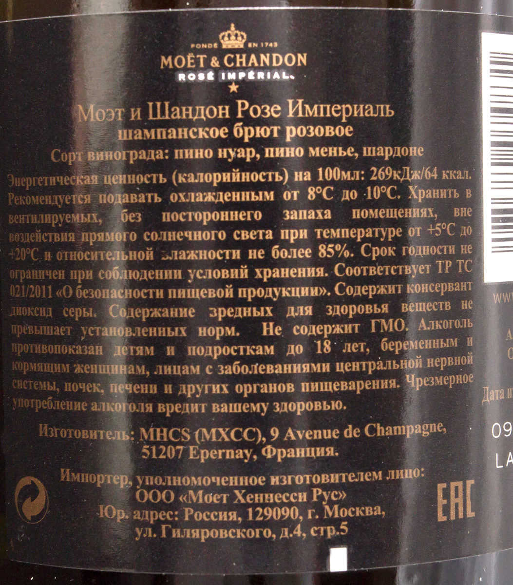 Шампанское Моэт&Шандон Розе Империаль п/к роз.брют