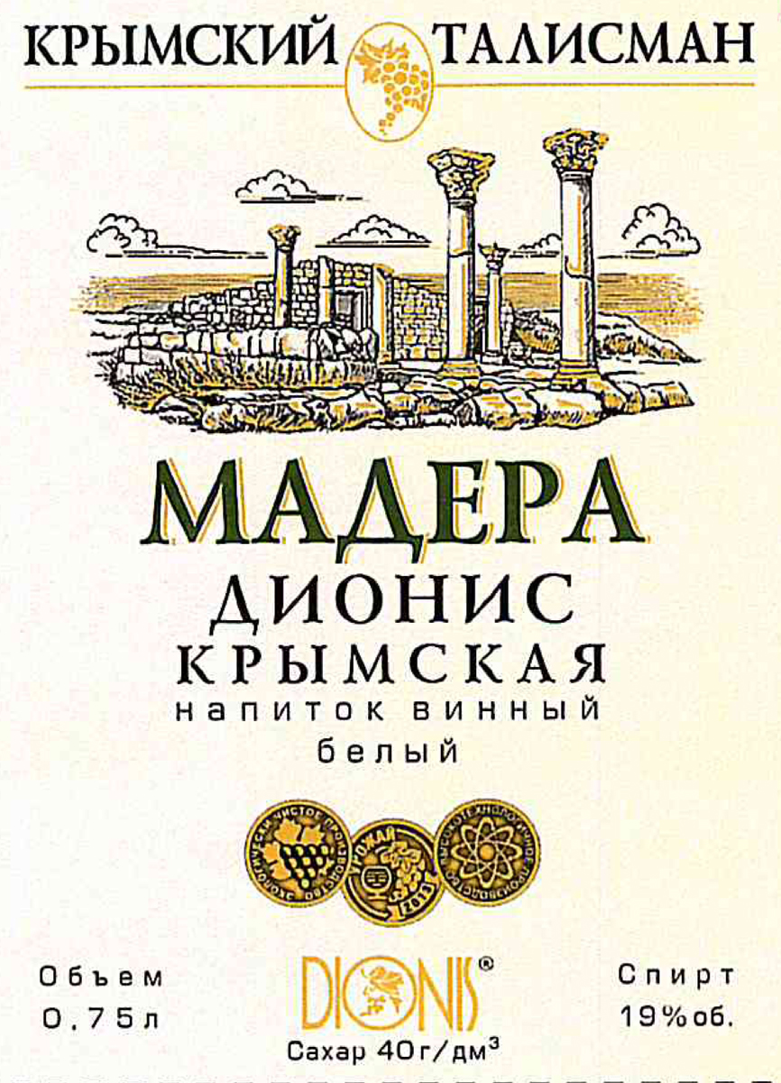 Вин. напиток Мадера Дионис алк.19% сах.40г/дм.куб