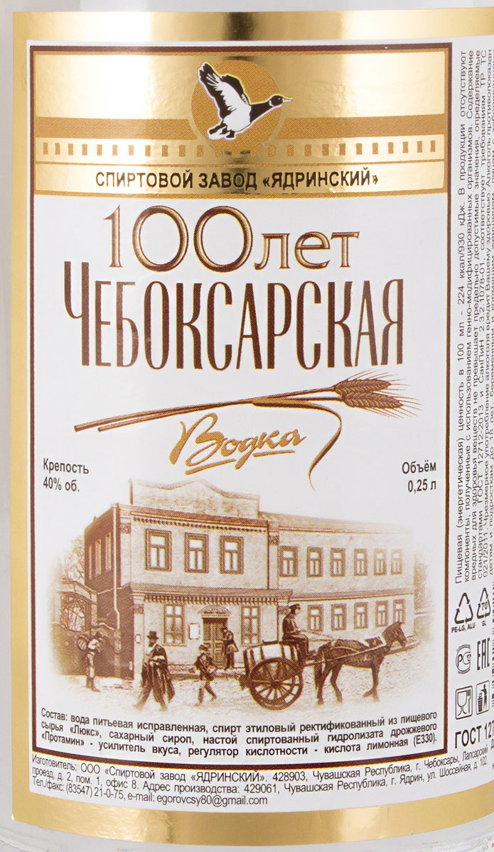 Водка 100 лет Чебоксарская 