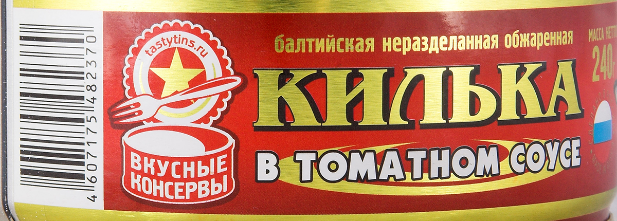 Килька обжаренная в томатном соусе с ключом 
