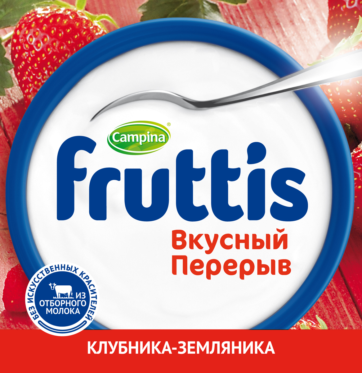 Йогурт Fruttis Вкусный перерыв с топпером 165+15г