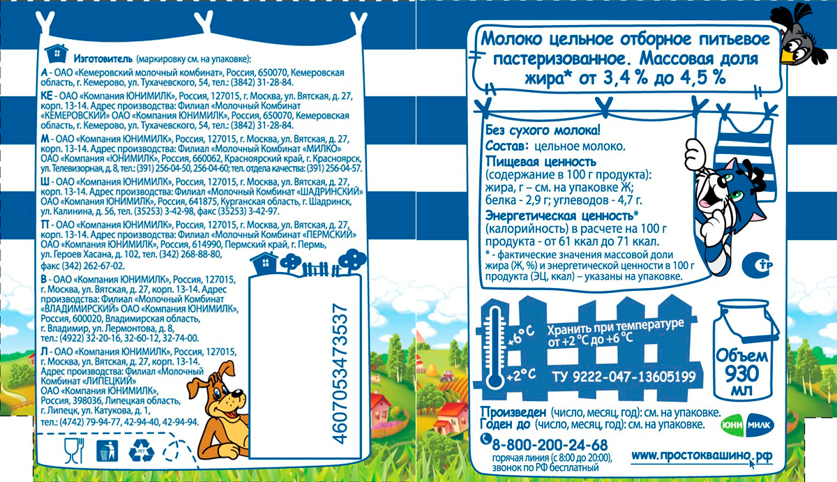 Молоко пастеризованное Простоквашино отборное 3,4-4,5%