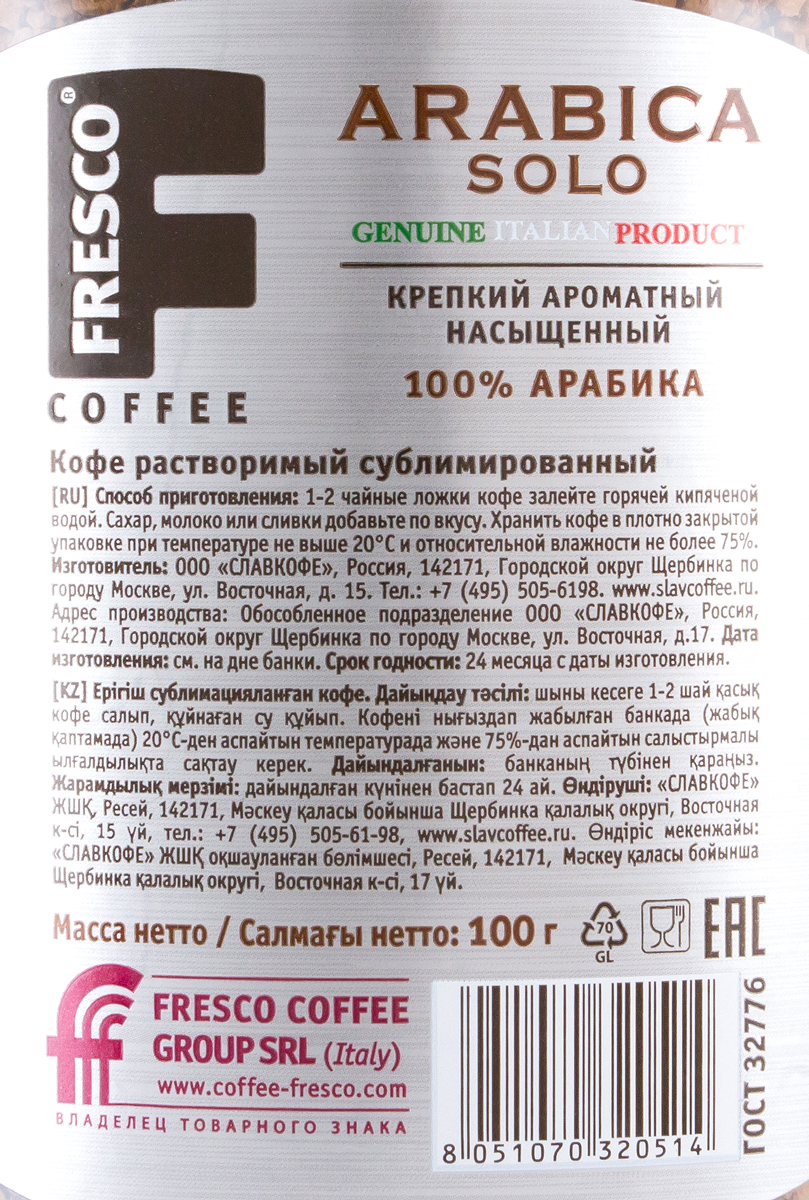 Fresco solo кофе отзывы. Кофе fresco Arabica solo. Fresco Arabica solo 100 г. Кофе в зернах fresco Arabica. Кофе зерновой fresco Arabica solo 250г.