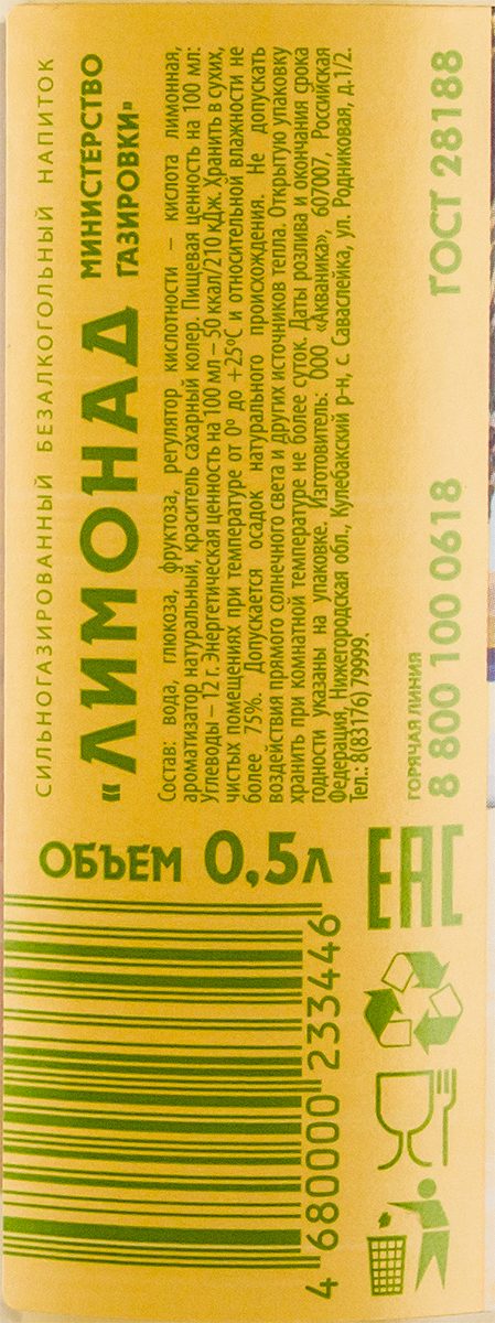 Газ.напиток Министерство газировки Лимонад