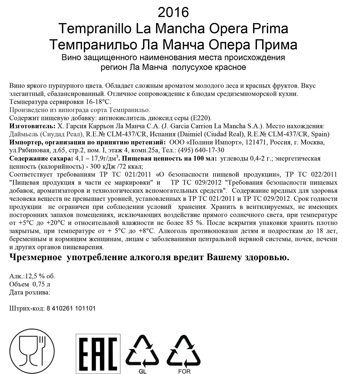 Вино Ла Манча Опера Прима Темпранильо защ.наим.кр.п/сух